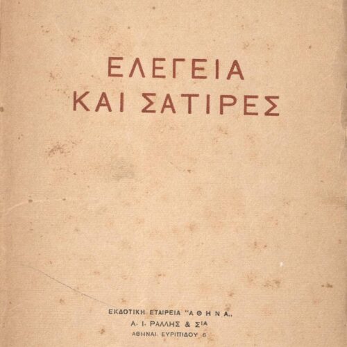 20 x 13.5 cm; 109 p. + 3 s.p., written dedication to C. P. Cavafy in black ink on the front cover, p. [1] half-title page, bo